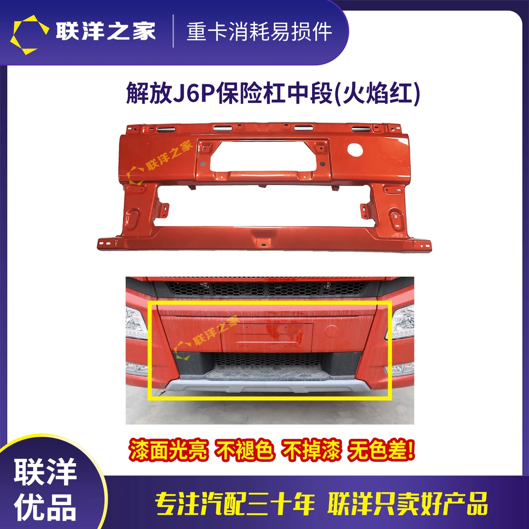 解放J6P保险杠中段驾驶室前护杠