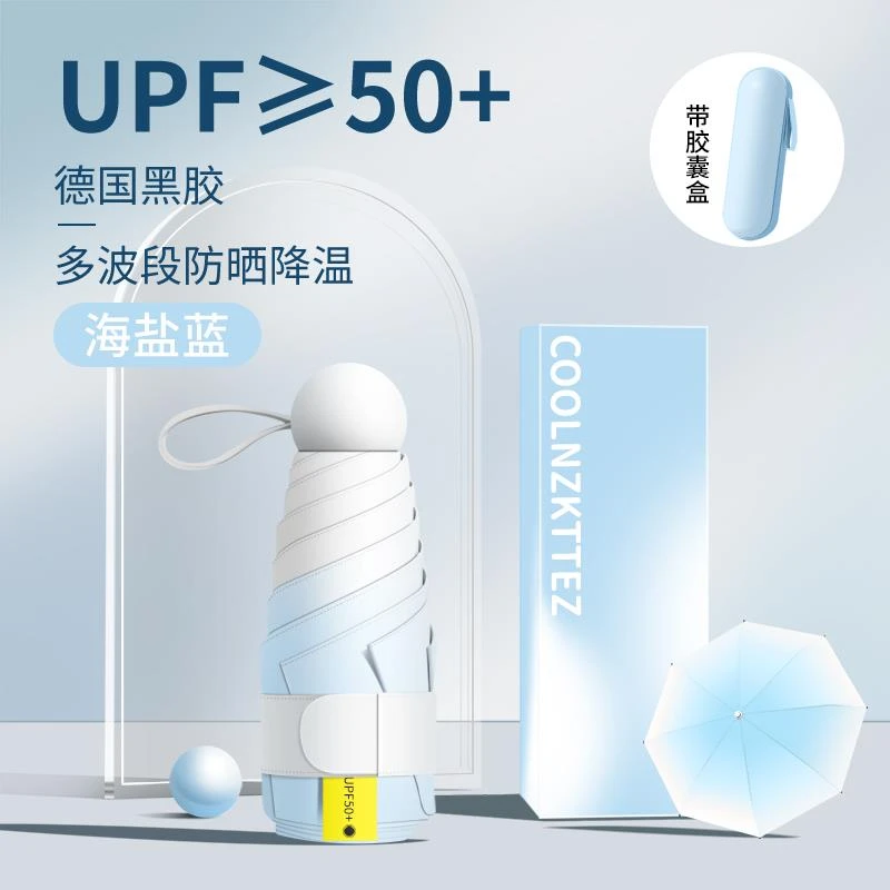 FAVMARTHA胶囊渐变太阳伞防晒紫外线遮阳晴雨两用女迷你五折叠小