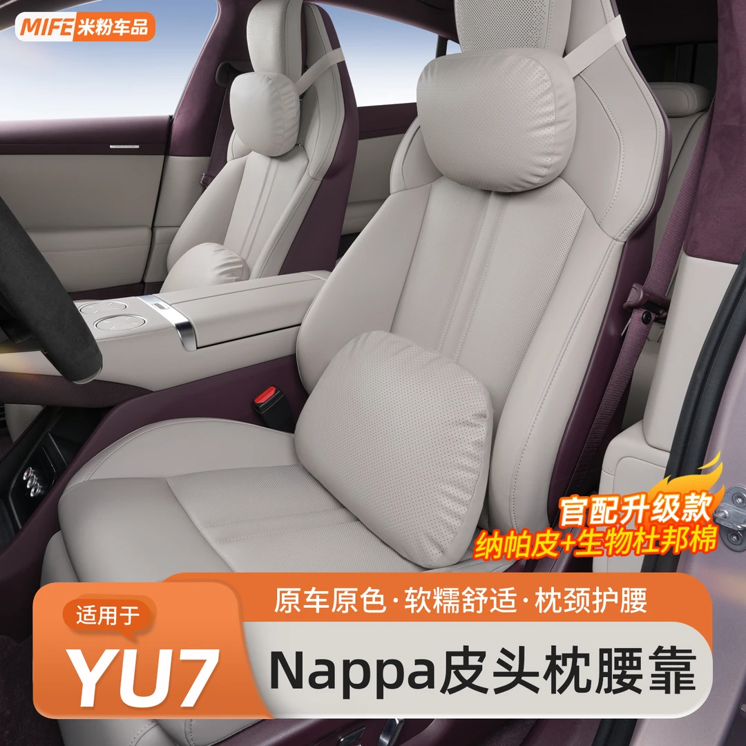 适用于小米YU7汽车头枕护颈枕皮革车用腰靠枕头官方同款内饰用品