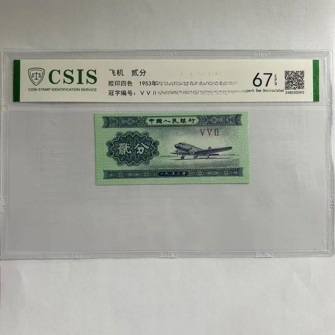 第二套人民币贰分 中国梦（号码随机）