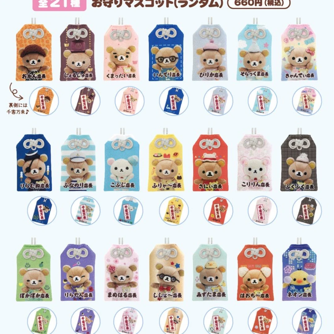 【轻松熊】盲抽银座限定御守钥匙扣