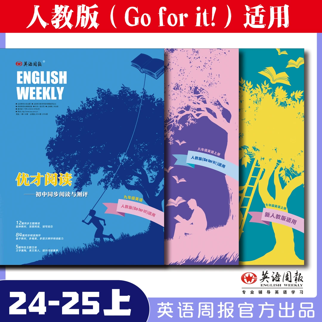 《英语周报》优才阅读——初中英语同步阅读与测评正版初中英语阅读