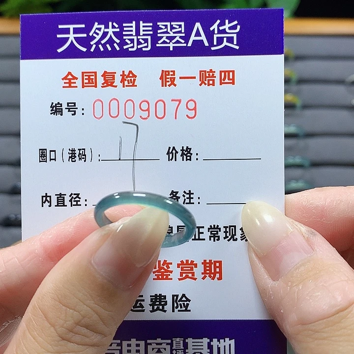 翡翠未镶嵌戒圈9079