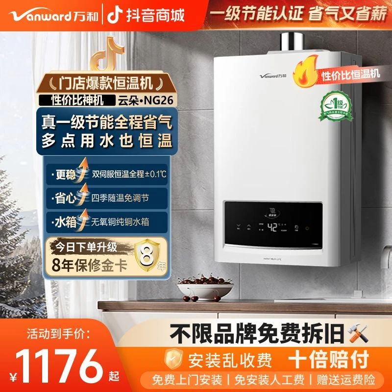 万和NG26门店同款燃气热水器一级节能双伺服恒温13L