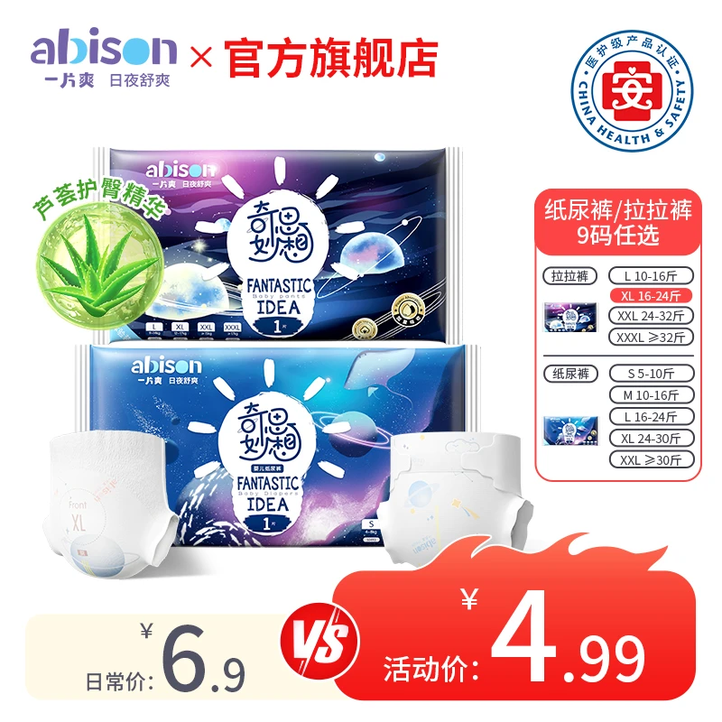 【芦荟精华】一片爽奇思妙想医护级婴幼儿拉拉裤超薄干爽婴儿纸尿裤