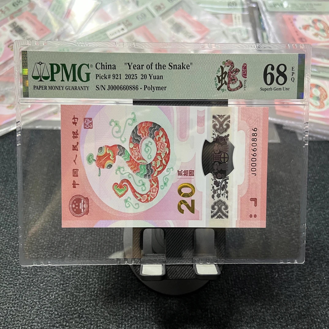 蛇钞 068全偶圆圆 小司令 pmg68分 J000660886