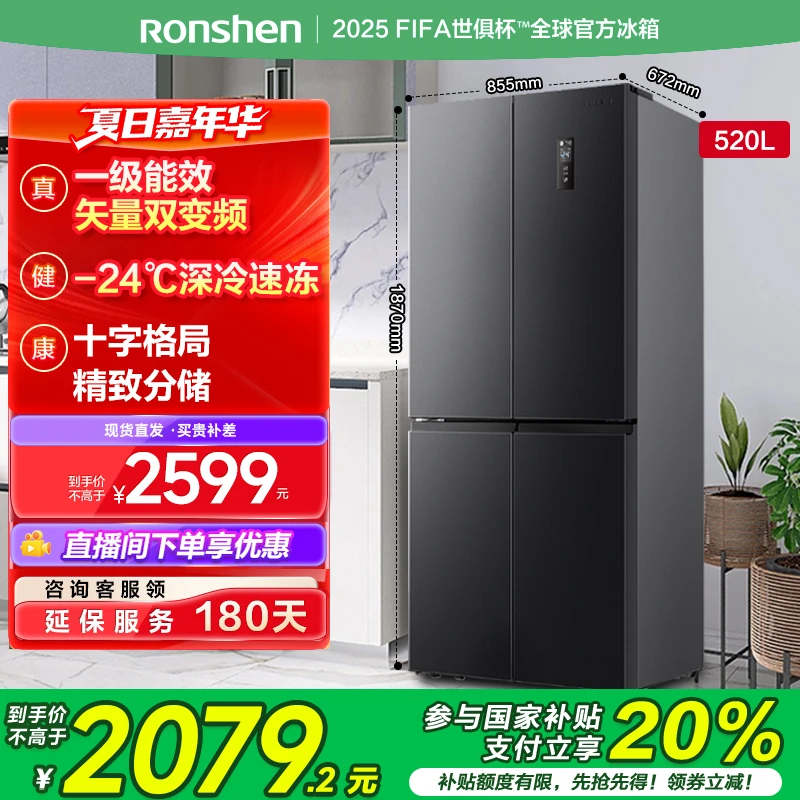 【买冰箱热销】容声520升灰大容量一级能效十字四门无霜变频家用