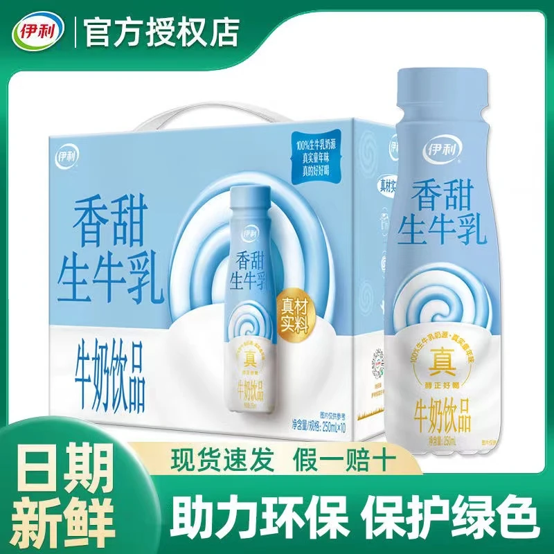 3月伊利香甜草莓生牛乳250ml*10瓶牛奶早餐饮品
