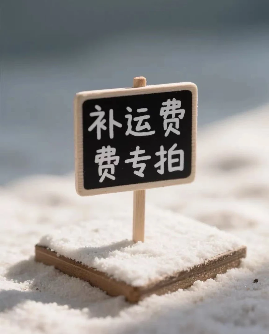 不满五单穿戴甲补运费专拍