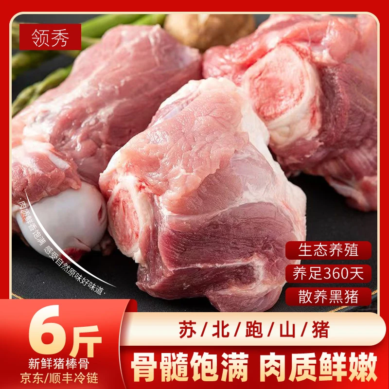 邻荣精选苏北原切土黑猪棒骨6斤10块左右煲汤筒骨红烧京东顺丰