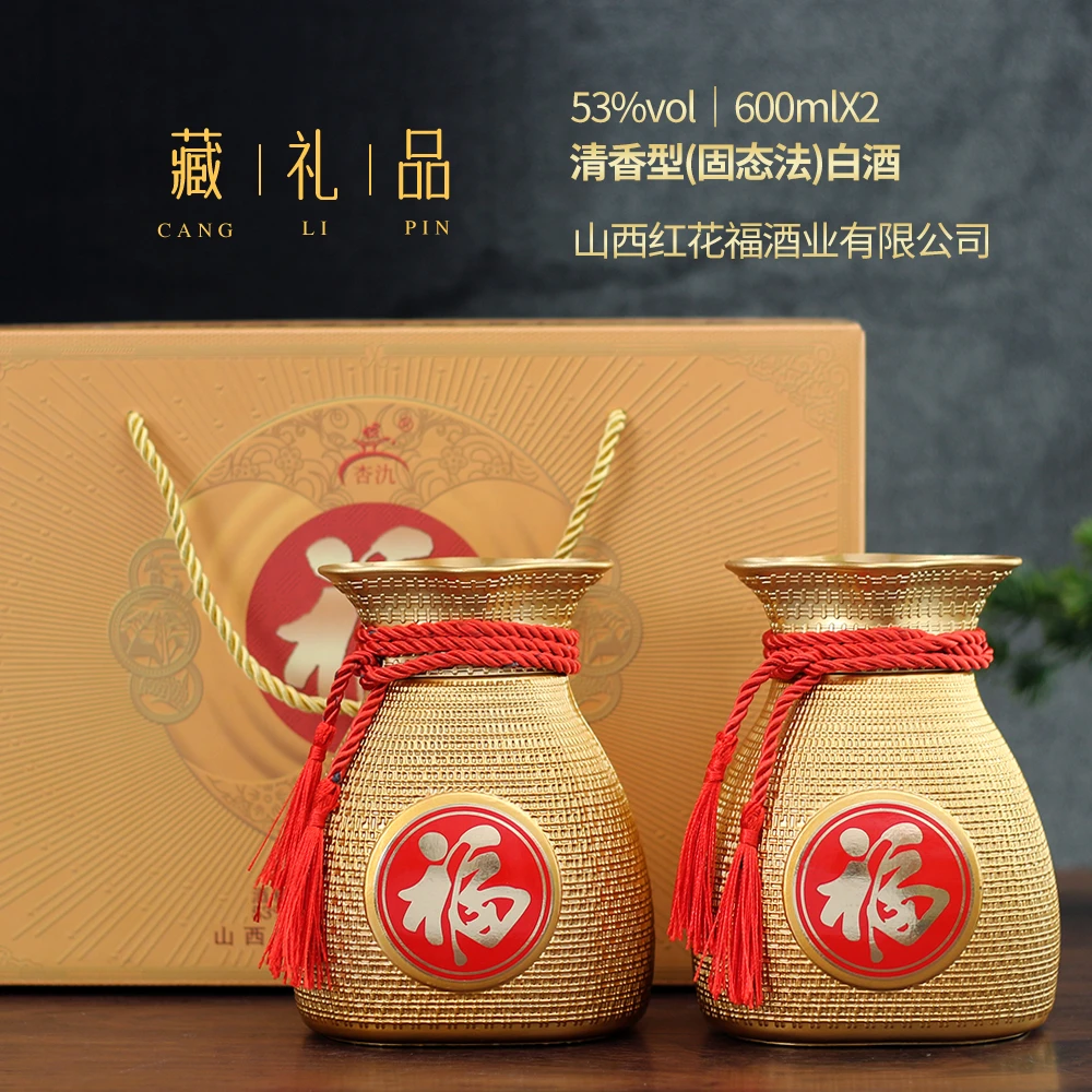 杏氿中寰酒水云仓专属山西清香型白酒金福袋600ml×2瓶53%Vol1000