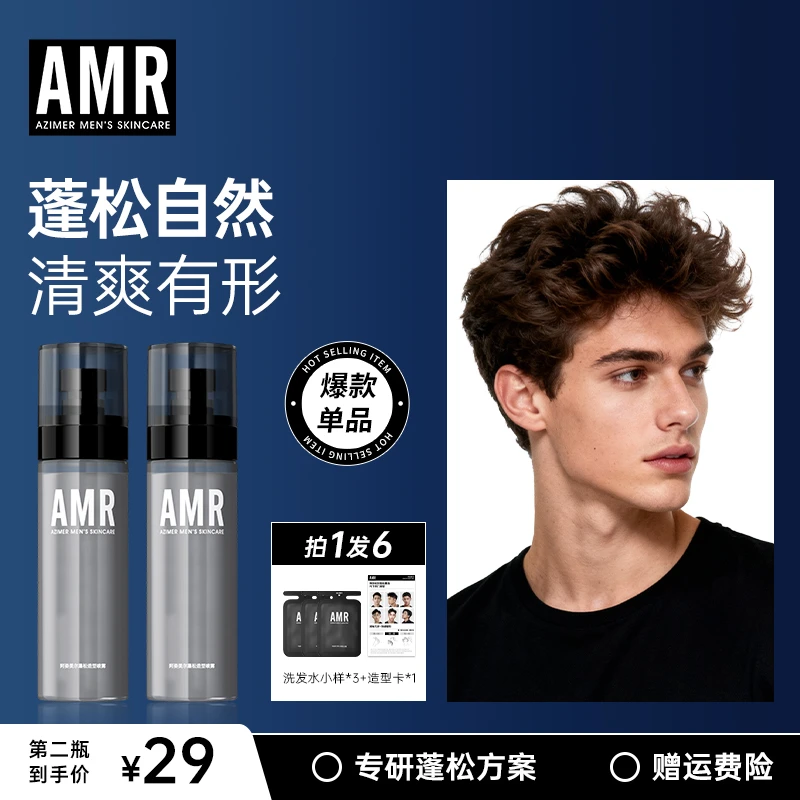 阿姿美尔AMR蓬松水男士造型喷雾免洗去油清香持久定型发泥自然