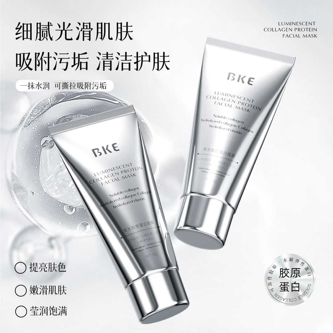 【到手3瓶+刷子·娜娜同款】BKE发光胶原蛋白灌注撕拉面膜嫩肤提亮