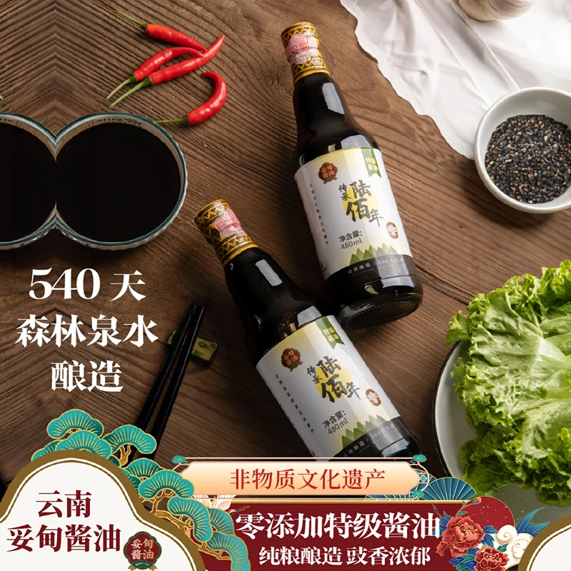 拍一送一【国货】妥甸0添加酱油540天特级古法酿造熟酱油480ml