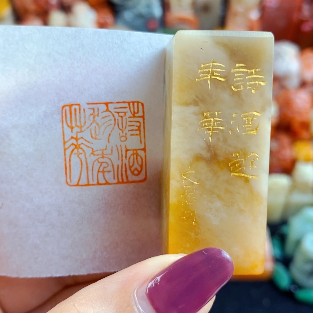 昌化石印石手工篆刻