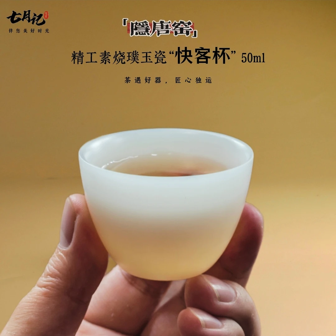 隐唐窑/精工素烧自生秞快客杯50ml素烧茶杯白瓷茶杯单杯茶具