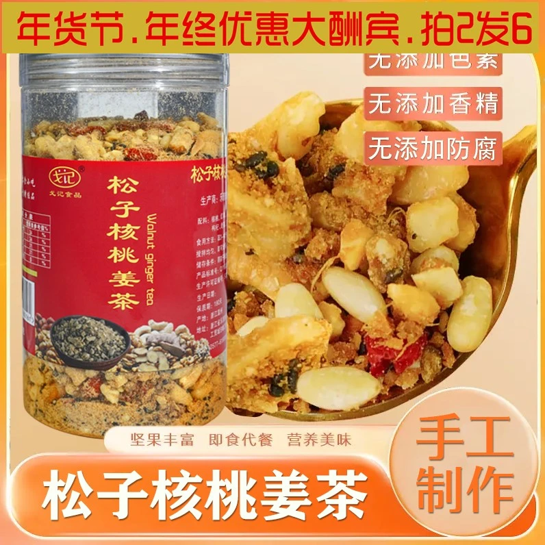 拍2发3年货节坚果松子核桃姜茶姜汤女人茶温州特产手工月子大姨妈