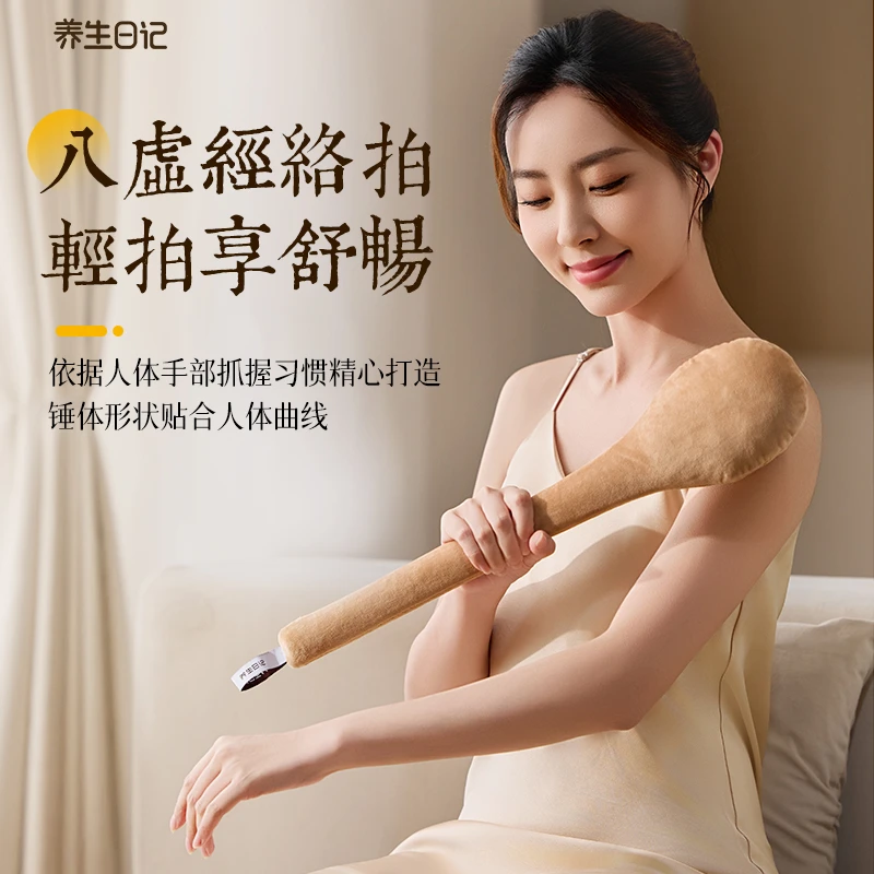 养生日记【经络拍】八虚经络拍按摩捶敲背锤经络棒养生锤拍背拍打棒