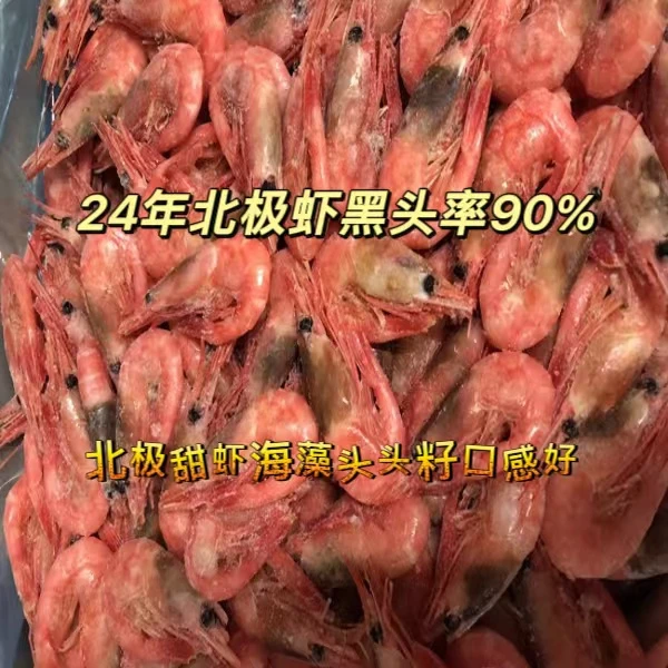 北极虾头籽海藻黑头90%熟冻北极虾80/100净重3斤口感鲜甜