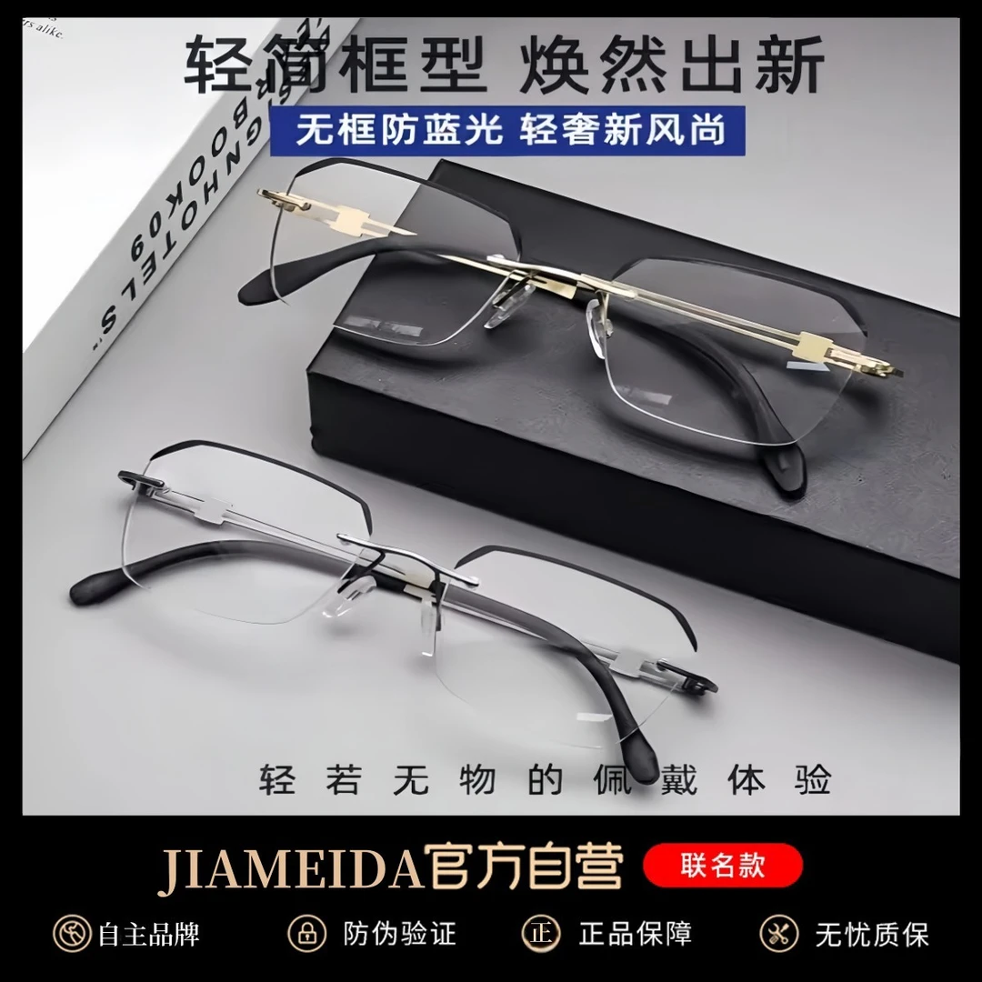 JMD_8232复古时尚休闲眉线无框防蓝光老花镜高清修颜显年轻