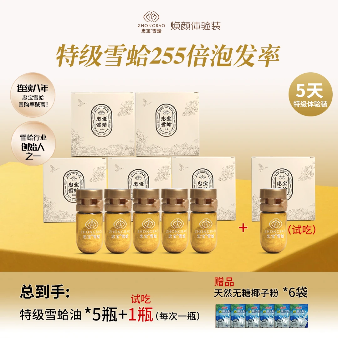 6瓶周体验装忠宝特级东北蛤蟆油（东北林蛙油雪蛤油）