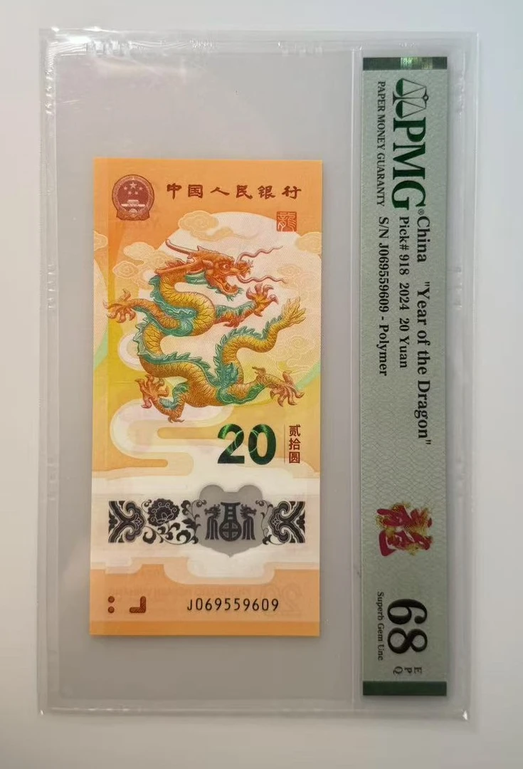 新龙钞靓号J069559609PMG68分