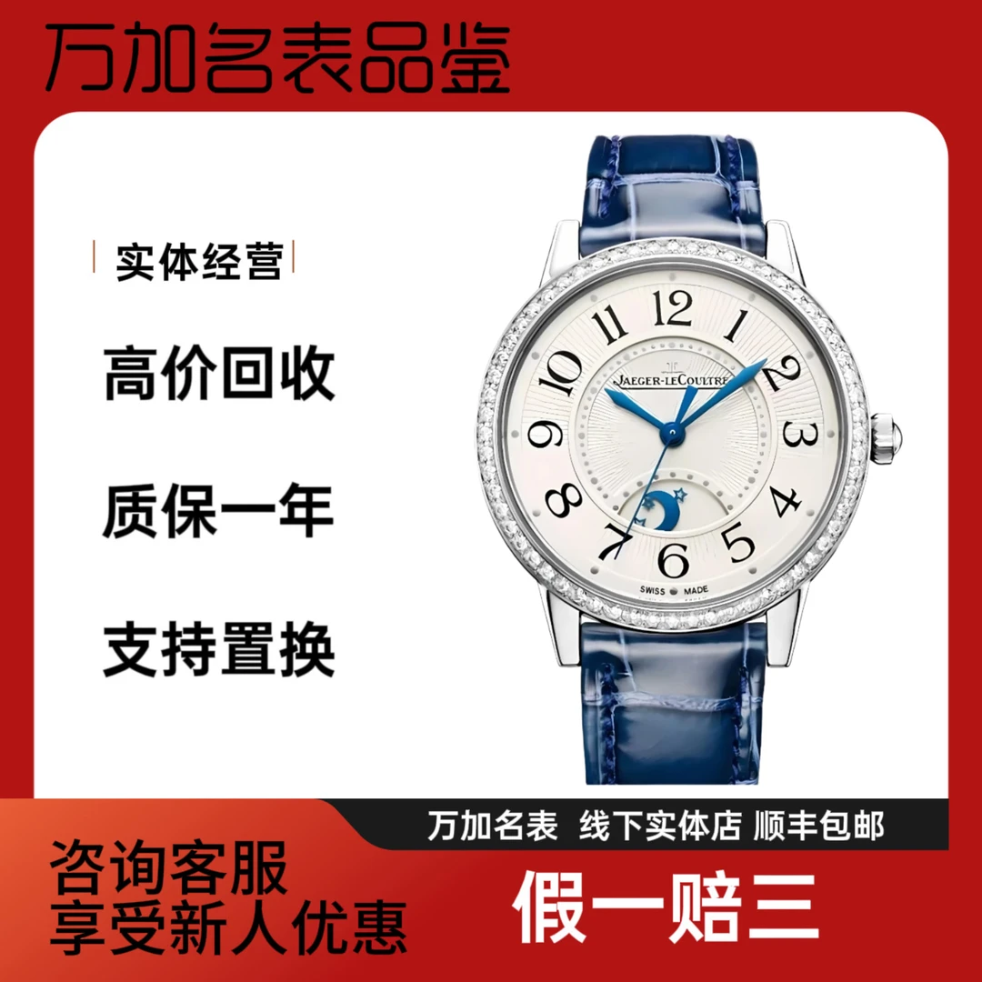 95新 Jaeger-LeCoultre/积家 约会3448421单表34mm原钻