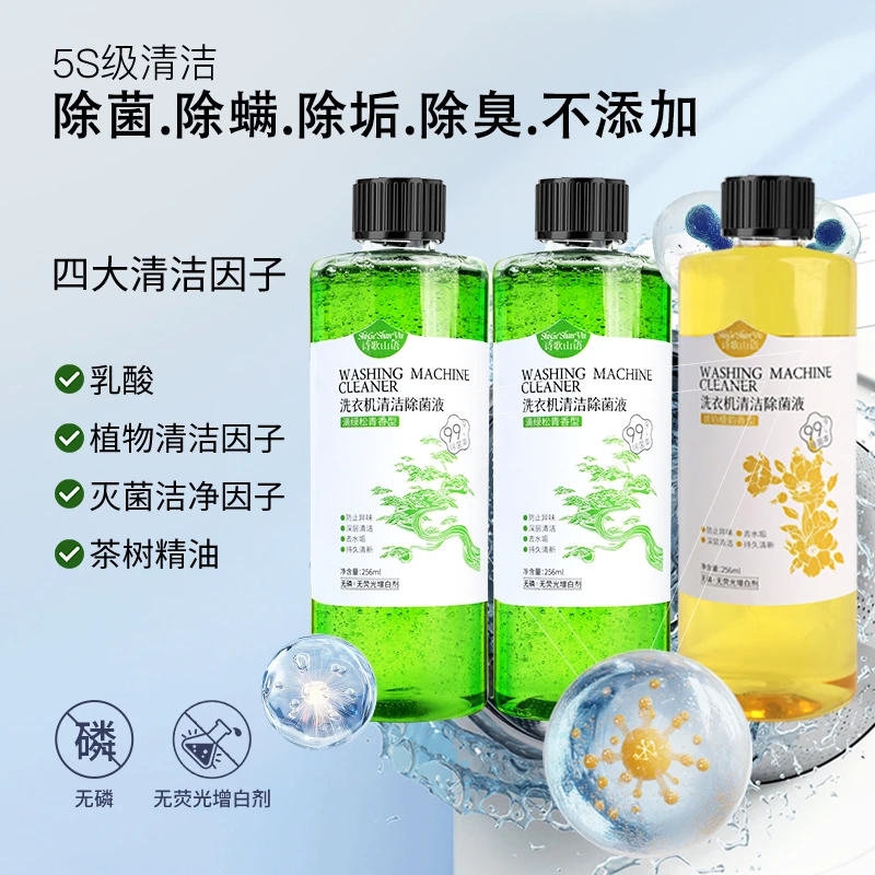 洗衣机专用清洁除菌液强力祛垢除菌除螨除霉除味免泡植物成分通用