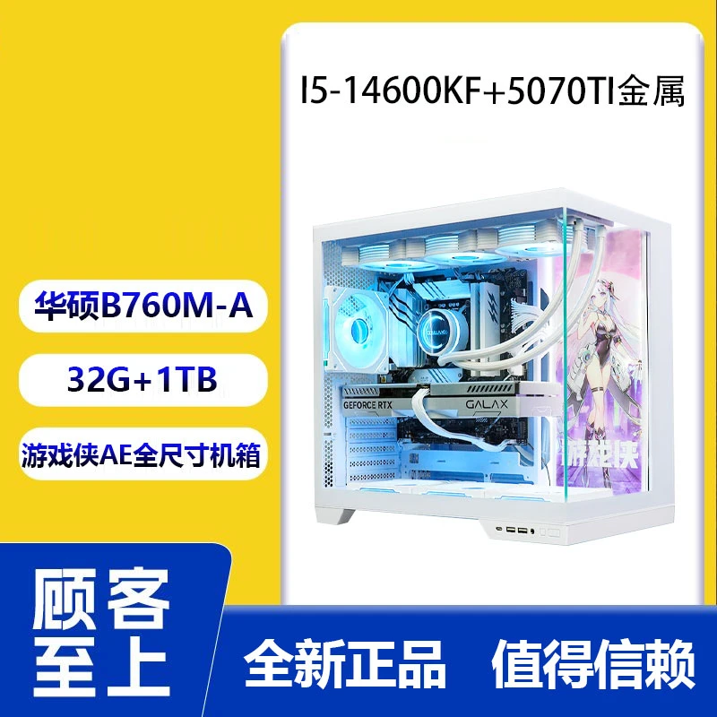 GALAXY/影驰【RTX5070TI金属】14600KF+32G性价比DIY电脑专业台式机