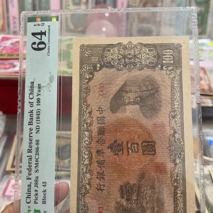 纸WBZ文宝斋收藏好品