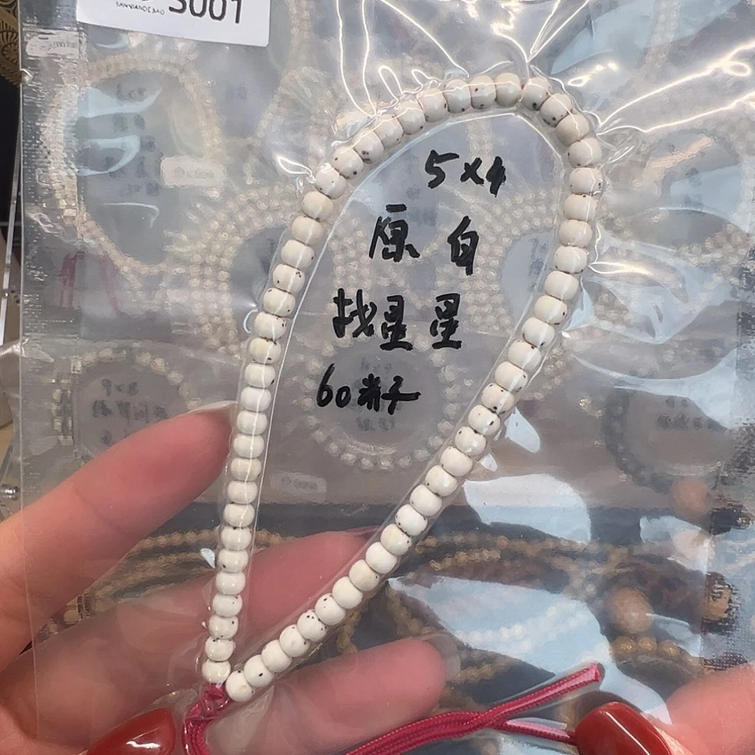 吊坠星月菩提S001原白手持 老型找星星