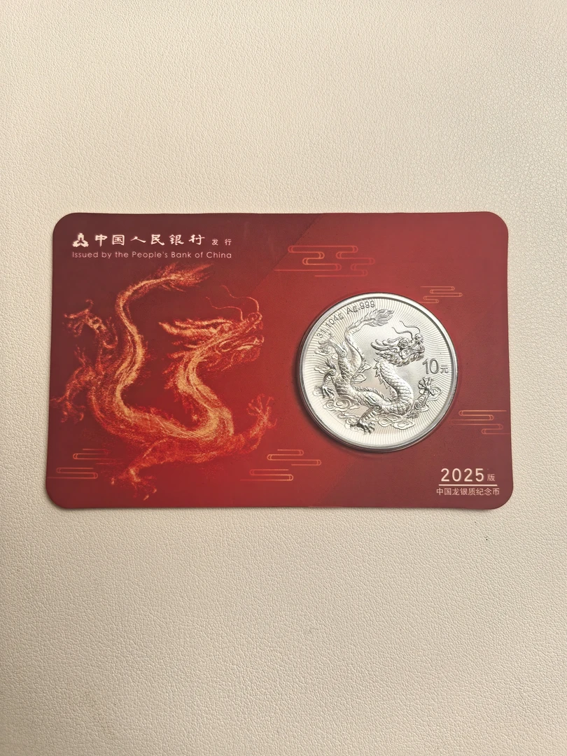法定货币25银龙纪念币智能卡 编号随机 不支持退