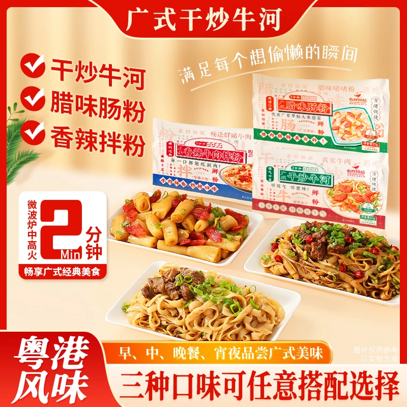 佑伴正宗广式干炒牛河香辣牛肉拌粉港式腊味肠粉办公室速食可免炒