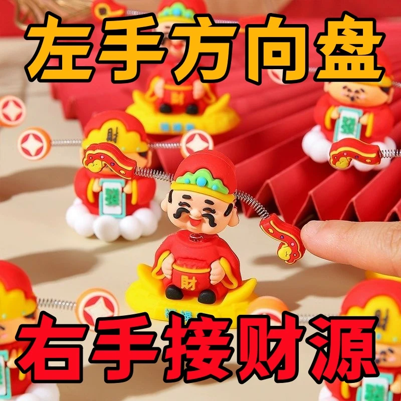 汽车内饰品车载摆件财神摆件可爱会摇头桌面小摆件家居饰品工艺品