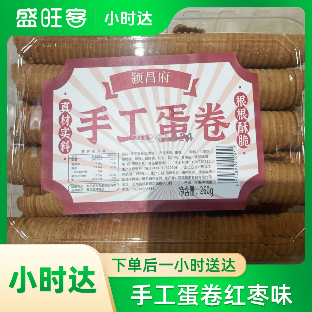 手工蛋卷红枣味