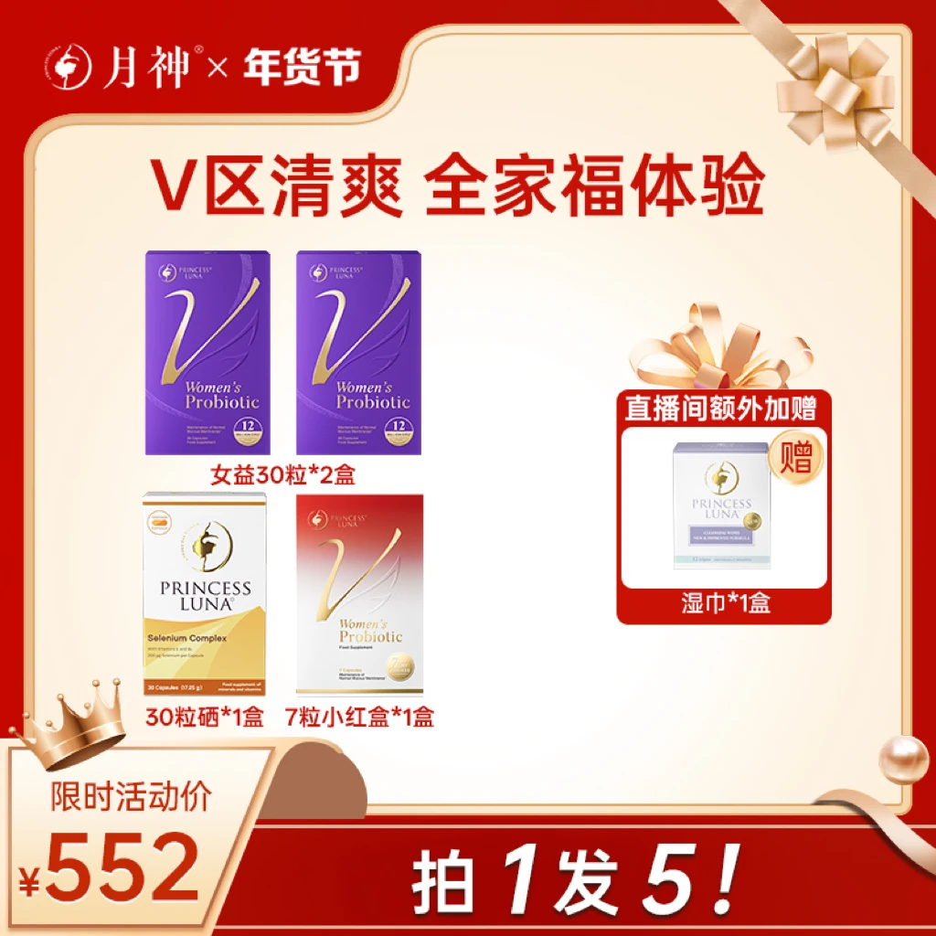 月神德国进口女性小花园女益30粒*2+30粒硒*1+小红盒*1+湿巾*1