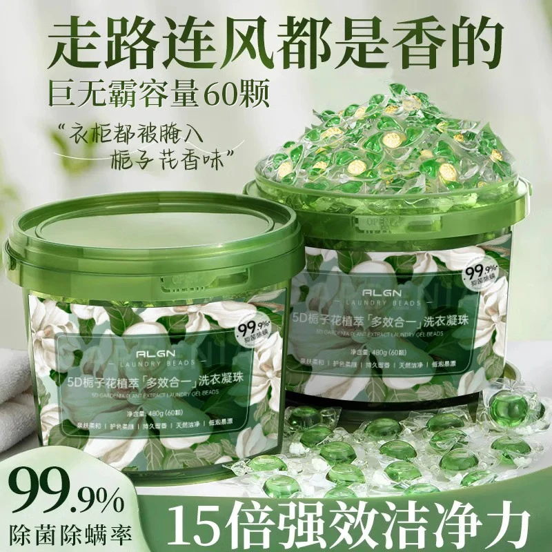 【国货甄选】栀子花洗衣凝珠香味持久留香除菌螨强力去污去渍家庭装