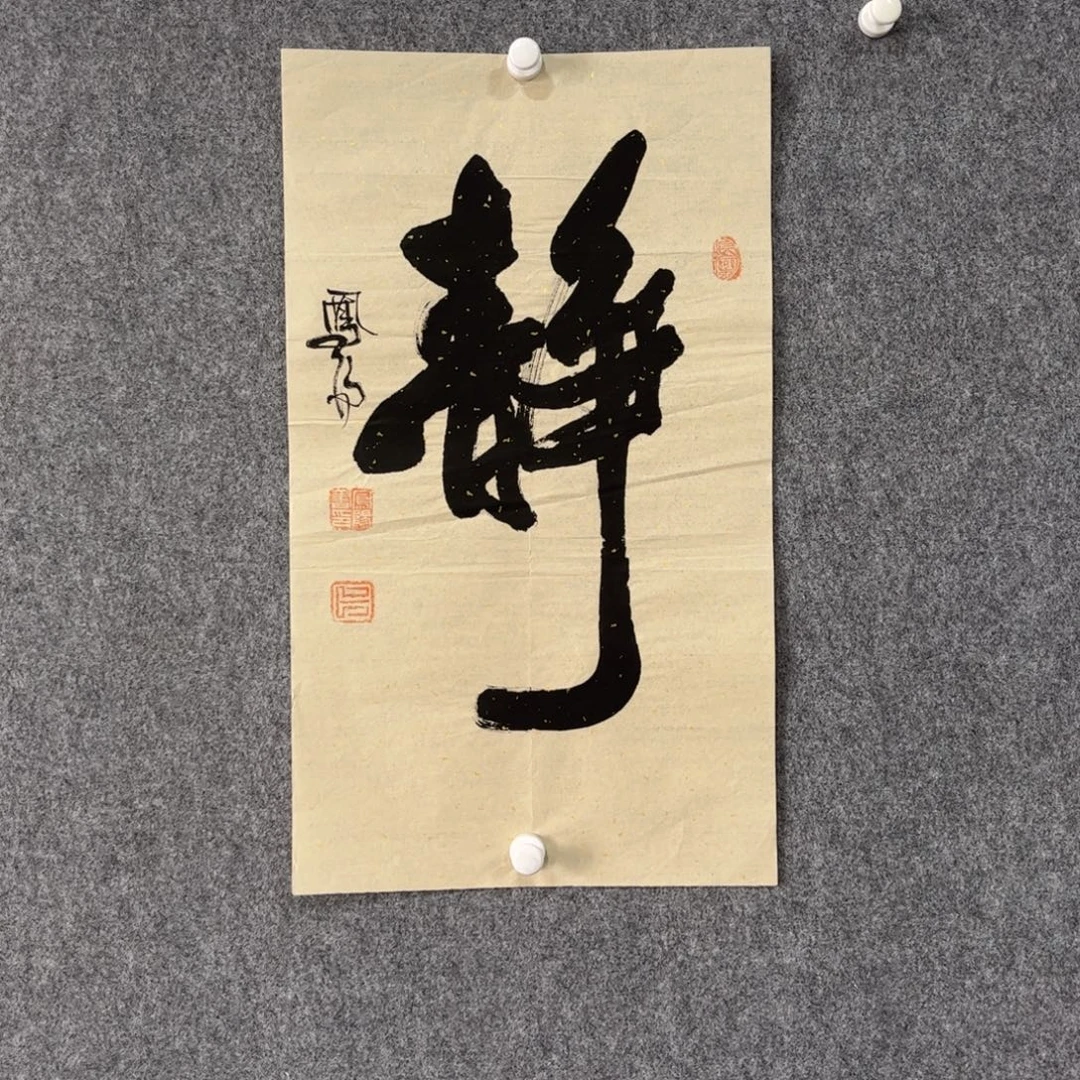 书法中雅煊精品书法