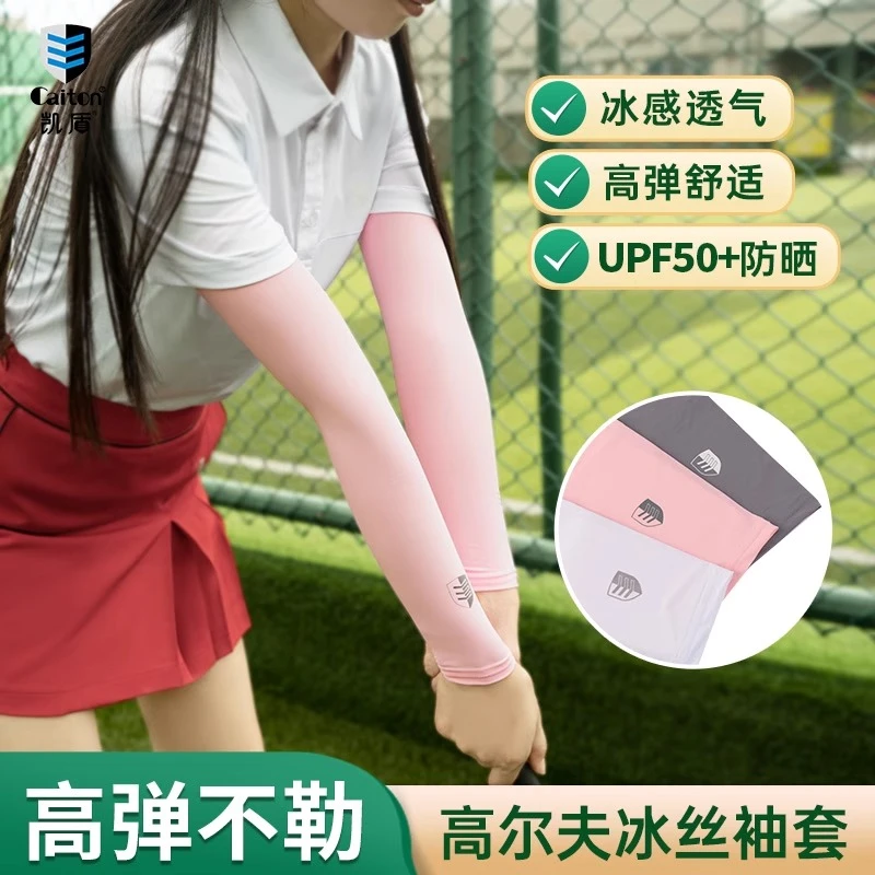 caiton凯盾高尔夫防晒冰袖男女士冰丝户外运动袖套UPF50+护臂袖套