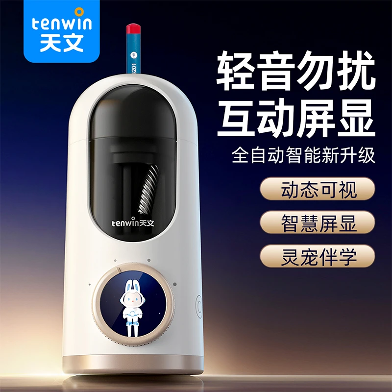 【天文新品】天文智能全自动削笔机大品径充电粗孔三角杆静音