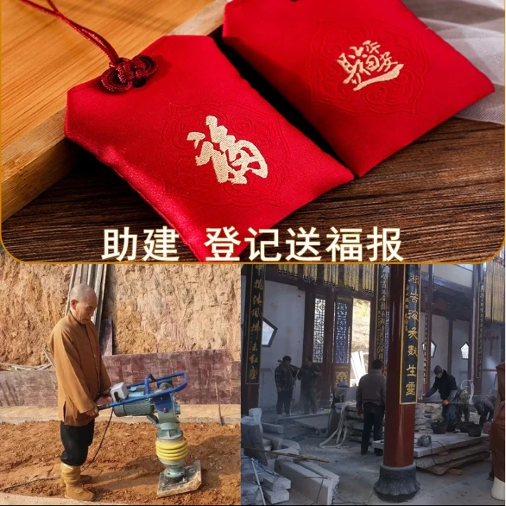 【助建】登记福包香薰