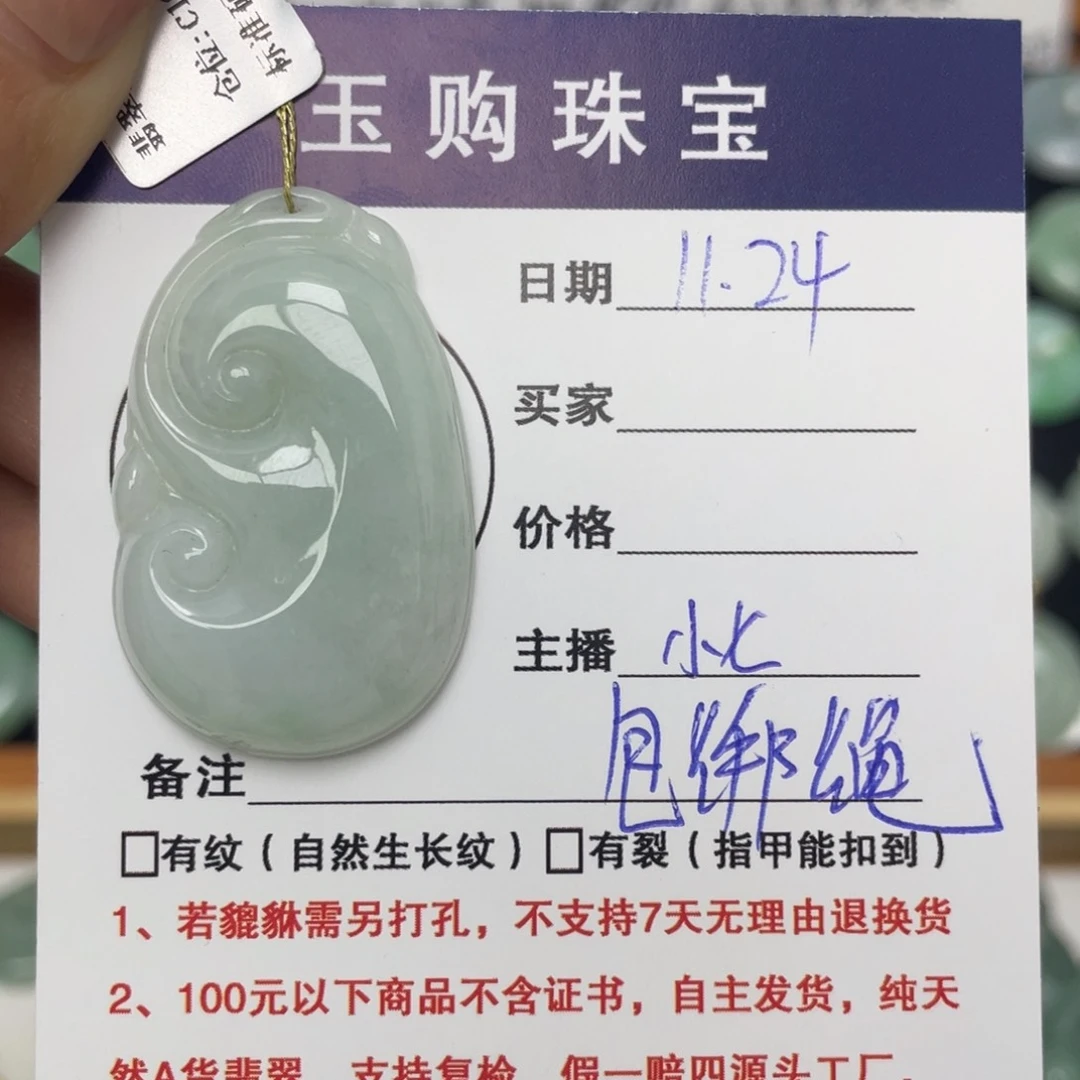 颈饰未镶嵌翡翠如意