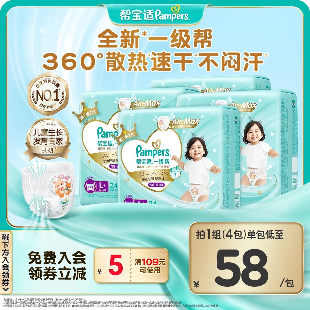 帮宝适一级帮尿不湿干爽透气夏季纸尿裤拉拉裤NB-3XL DY