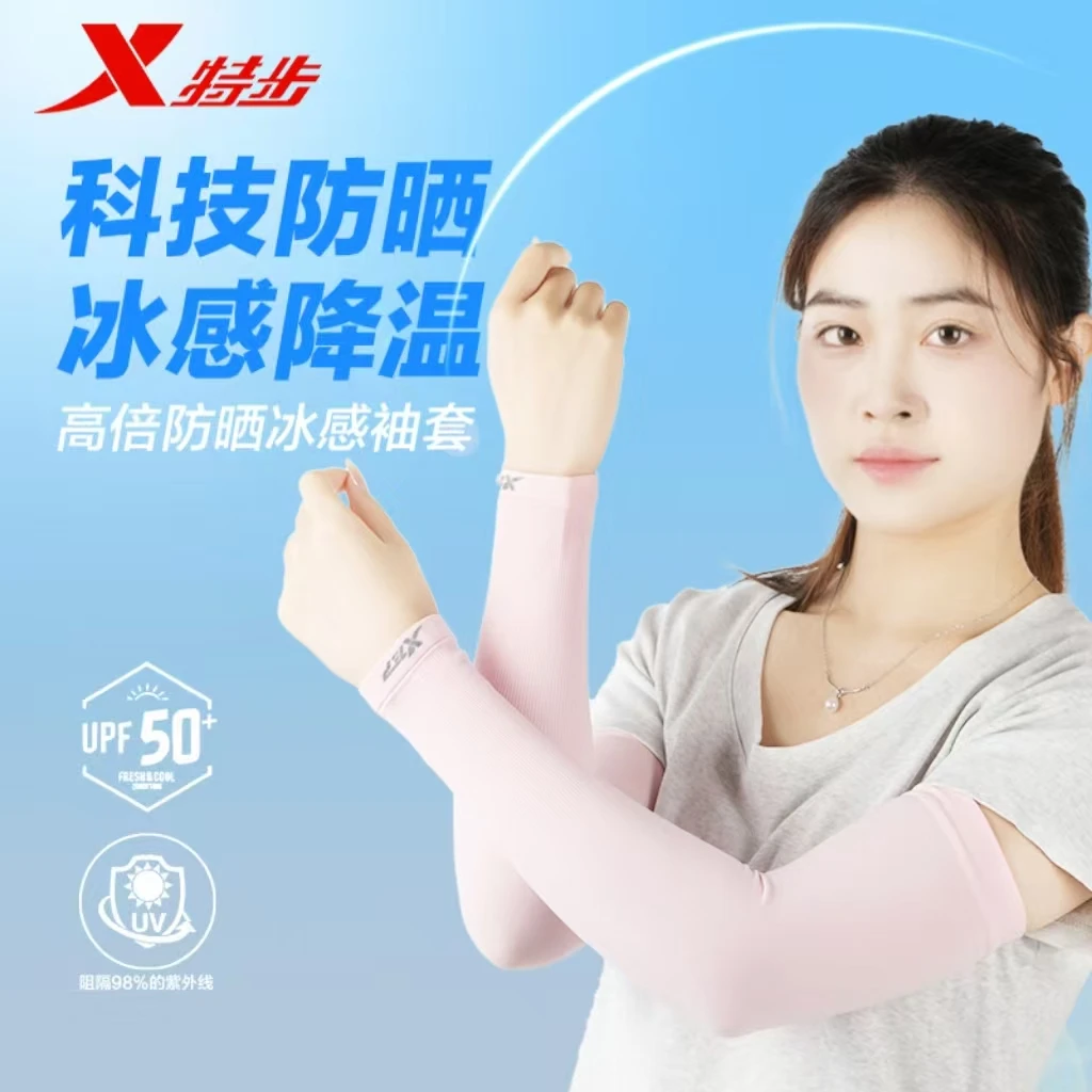 XTEP/特步2025宽松防紫外线防晒护手臂男女冰丝凉感透气户外骑行