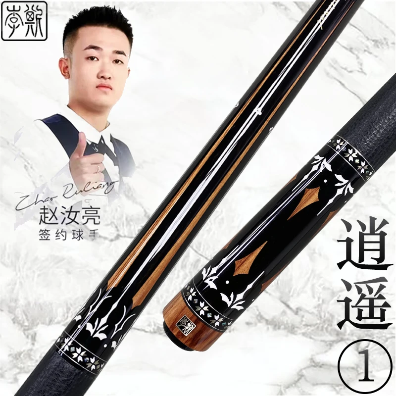 李斯【逍遥1】台球杆大头杆子中式黑八九球十六彩台球杆雕刻杆
