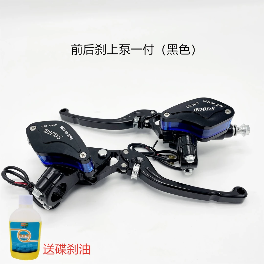 摩托车碟刹上泵液压泵电瓶车改装刹车祖玛油刹泵电动车上泵