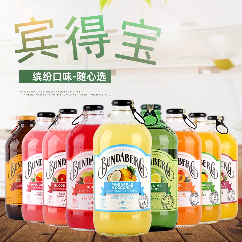 【仓库直发】宾得宝澳洲进口果汁汽水375ml高端气泡饮料聚餐聚会
