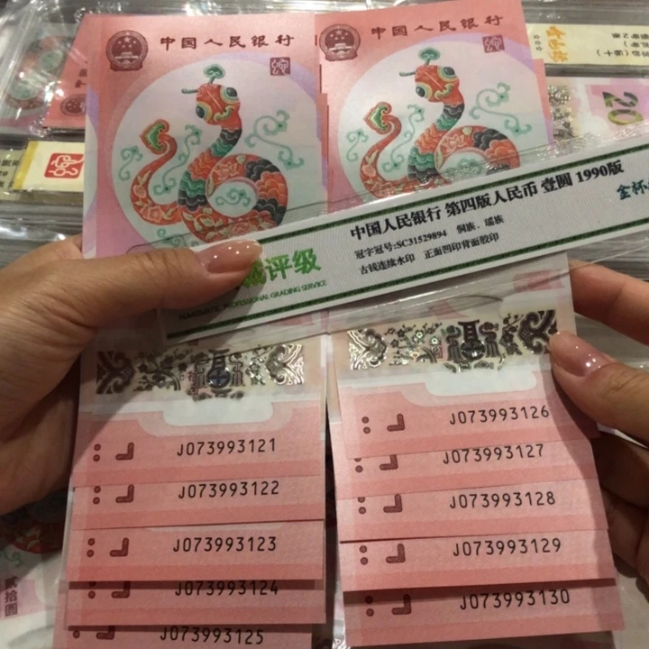 【闪购商品】蛇钞标十，073993121-130