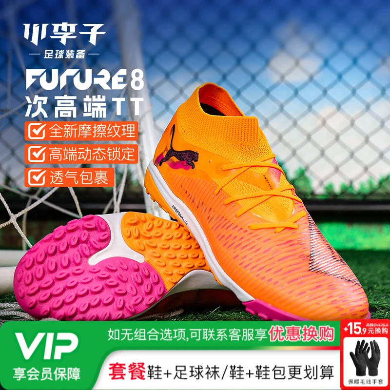 小李子PUMA彪马FUTURE8次顶TT碎钉成人运动训练足球鞋男108592 03