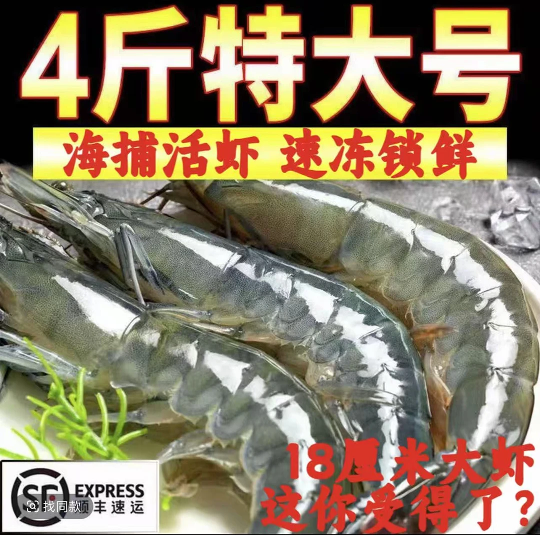 4斤野生海捕大明虾  活虾速冻锁鲜 低温冷冻发货（方便储存）